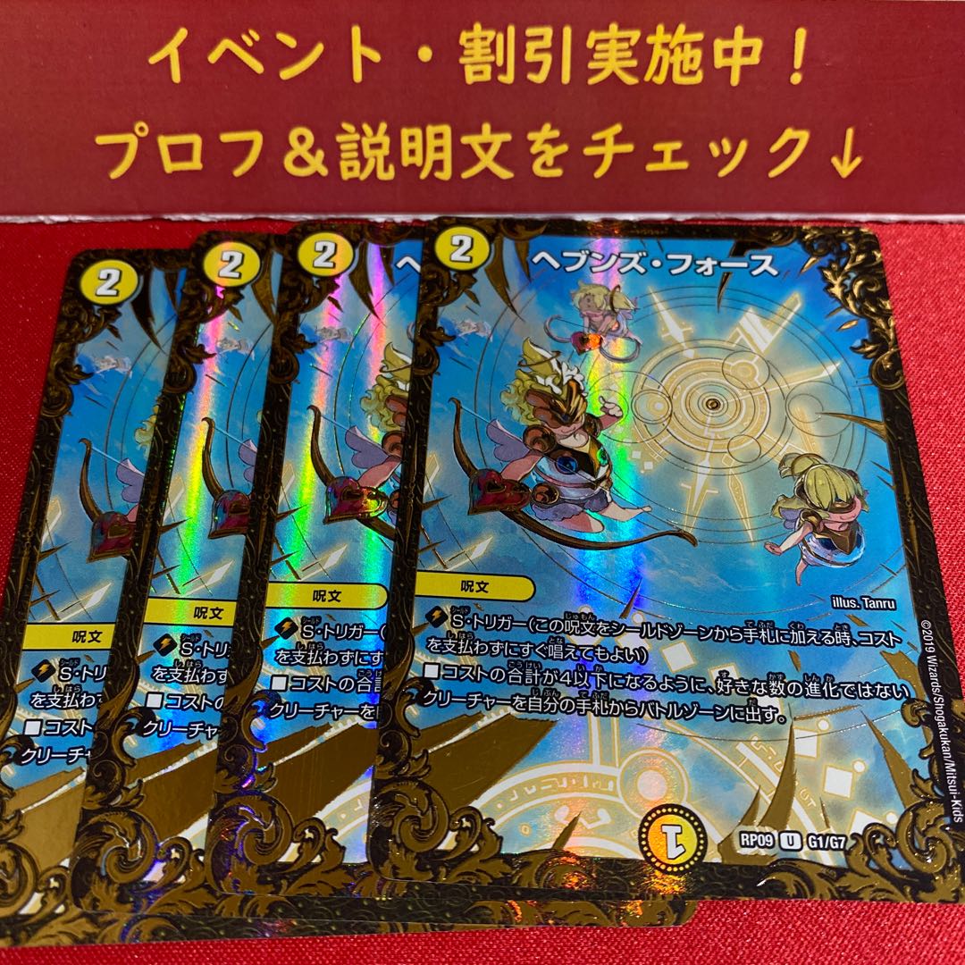 ヘブンズ・フォース(ウルトラゴールデンカード仕様)