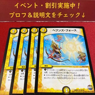 ヘブンズ・フォース