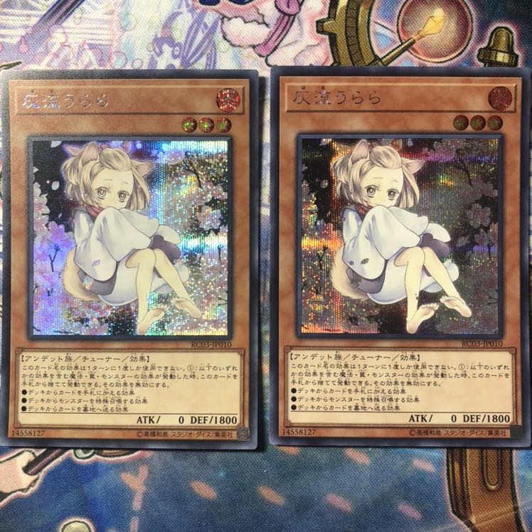 灰流うらら シークレットレア