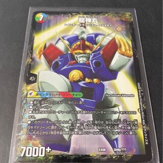 伝説の救世主 ワタル｜龍神丸