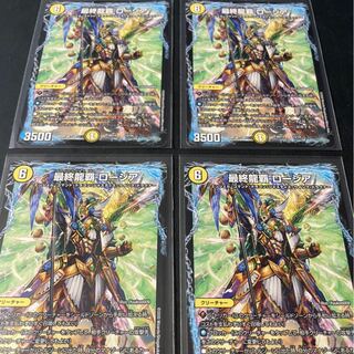 最終龍覇 ロージア　4枚セット