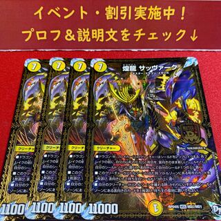 煌龍 サッヴァーク