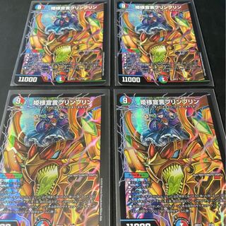 姫様宣言プリンプリン　4枚セット