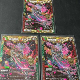 勝熱英雄 モモキング　3枚セット