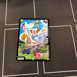 ウォッシャ幾三