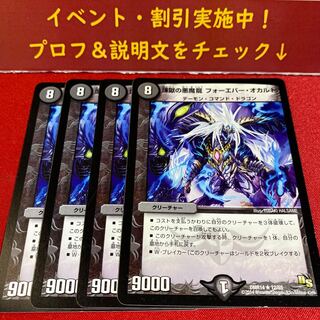 煉獄の悪魔龍 フォーエバー・オカルト