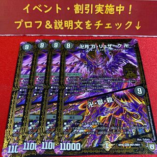 卍月 ガ・リュザーク 卍｜卍・獄・殺