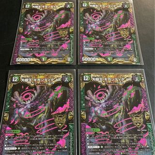 大樹王ギガンディダノス　4枚セット