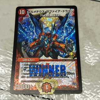 ボルメテウス・サファイア・ドラゴン プロモ
