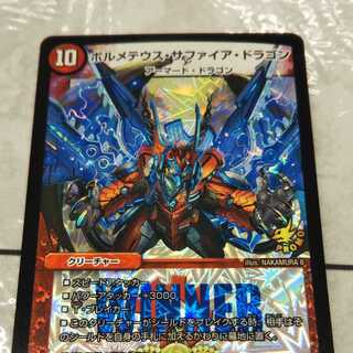 ボルメテウス・サファイア・ドラゴン プロモ