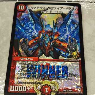 ボルメテウスサファイアドラゴン プロモ