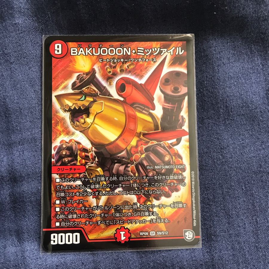 BAKUOOON・ミッツァイル