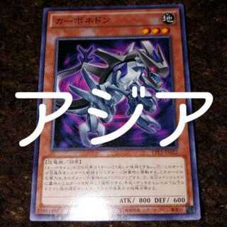 アジア カーボネドン 1枚