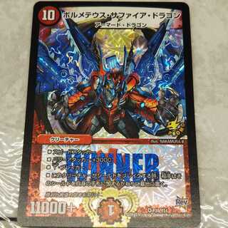 ボルメテウス・サファイア・ドラゴン プロモ