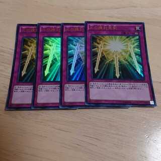 光の護封霊剣 KC ウルトラレア 4枚