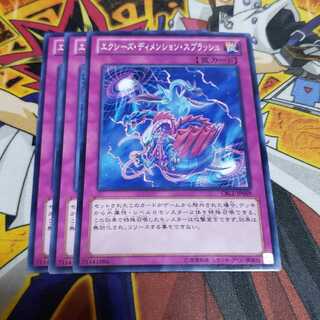 エクシーズ・ディメンション・スプラッシュ ノーマル 遊戯王 虎ふぐ