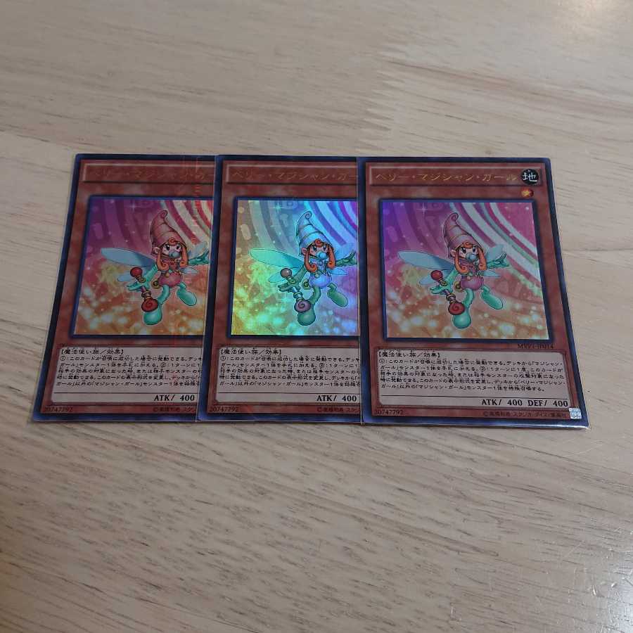 ベリー・マジシャン・ガール KC ウルトラレア 3枚