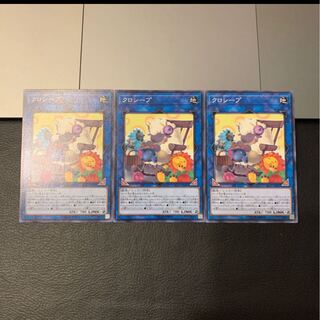 クロシープ ノーマル