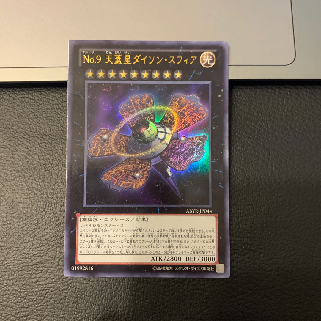 No.9 天蓋星ダイソン・スフィア ウルトラレア
