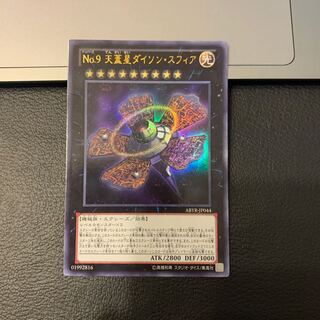 No.9 天蓋星ダイソン・スフィア ウルトラレア