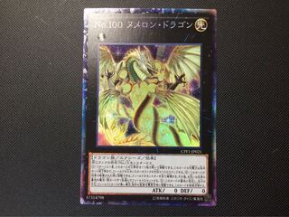 遊戯王 No.100 ヌメロンドラゴン コレクターズの通販 indaka