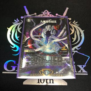 九番目の旧王(ザインティ・ザイン)