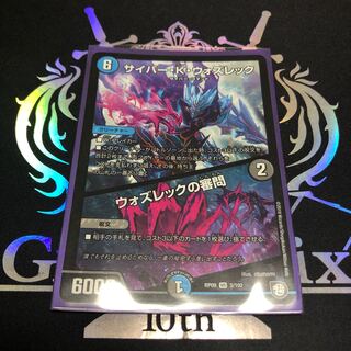 サイバー・K・ウォズレック｜ウォズレックの審問