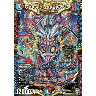 デュエマ/メテオシャワァヲヲロラシアタァ/オマケを４枚で計５枚セット。