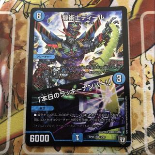 機術士ディール｜「本日のラッキーナンバー!」　