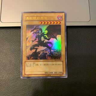 真紅眼の黒竜 ウルトラレア