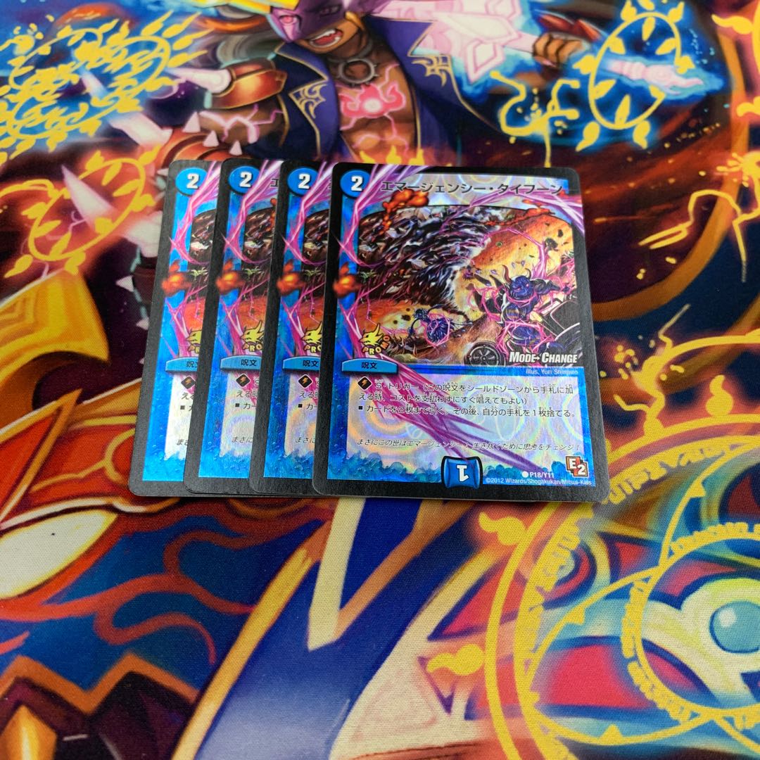 エマージェンシー・タイフーン(MODE CHANGE)