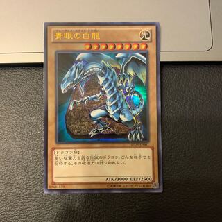 青眼の白龍 ウルトラレア