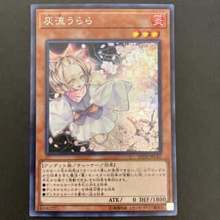 灰流うらら シークレットレア