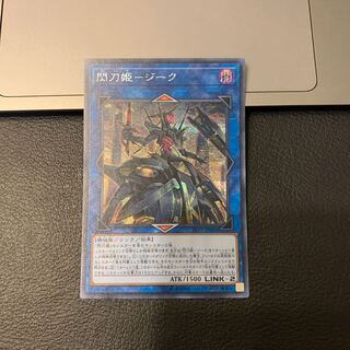 KY様専用閃刀姫-ジーク シークレットレア