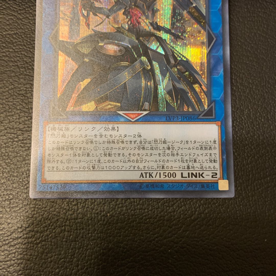 KY様専用閃刀姫-ジーク シークレットレア