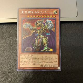 黄金卿エルドリッチ シークレットレア
