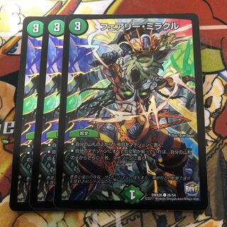 フェアリー・ミラクル　3枚セット