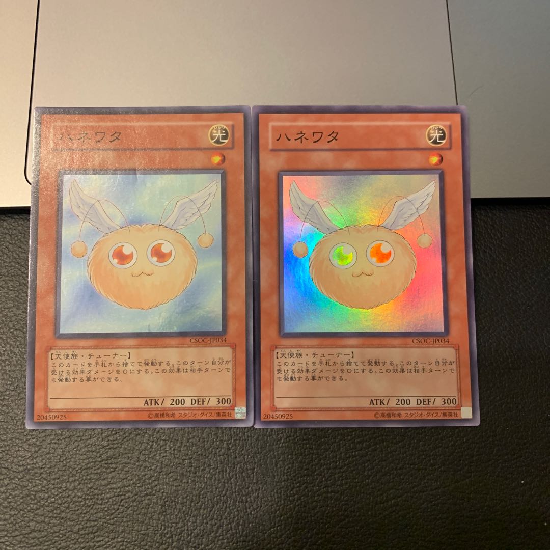 ハネワタ スーパーレア