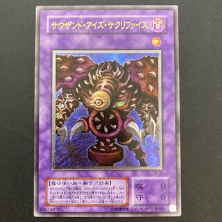 サウザンド・アイズ・サクリファイス アルティメットレア