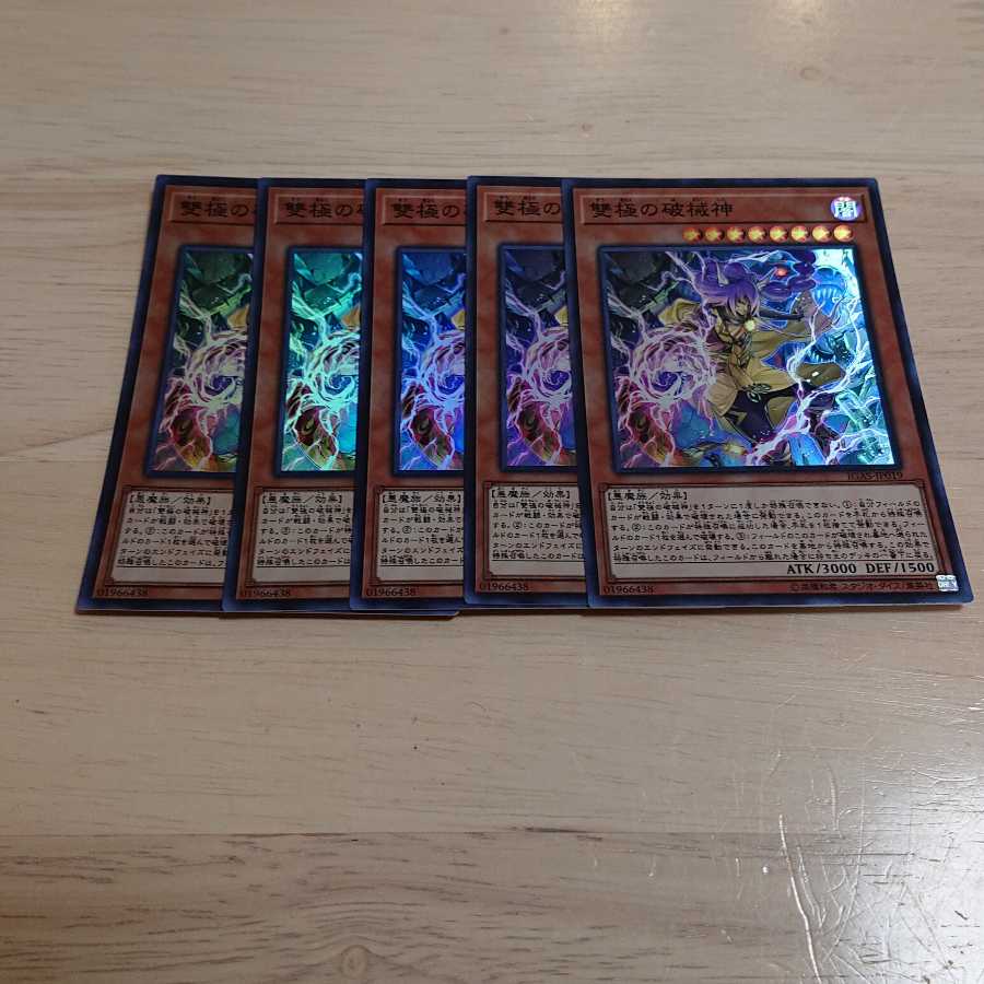 Abominable Unchained Soul Super Rare 5 copies