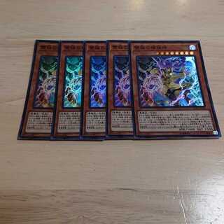 Abominable Unchained Soul Super Rare 5 copies