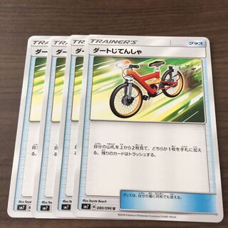 ダートじてんしゃ 4枚