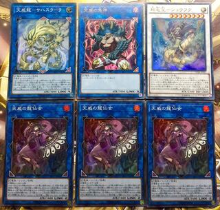 遊戯王 天威 デッキパーツ 6枚セット