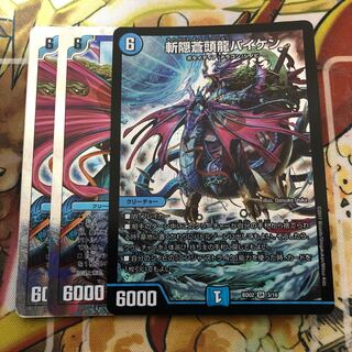 斬隠蒼頭龍バイケン　3枚セット