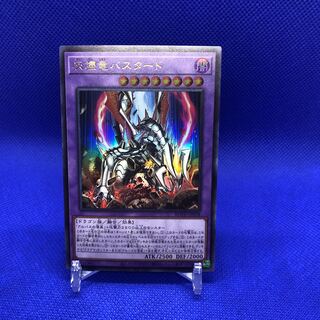 灰燼竜バスタード ウルトラレア