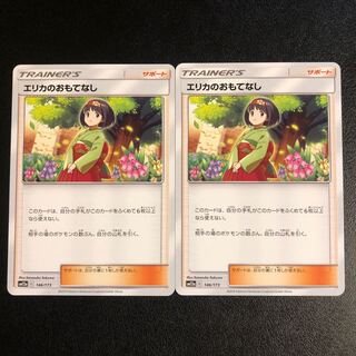 エリカのおもてなし    2枚