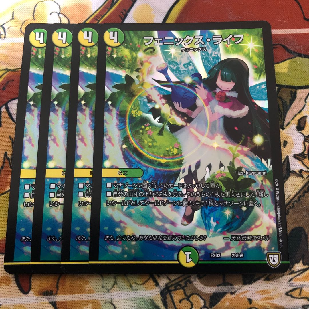 フェニックス・ライフ 4枚セット