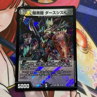 暗黒鎧 ダースシスK 1枚