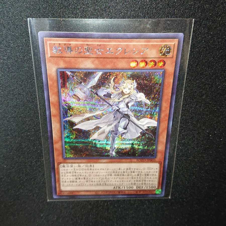 教導の聖女エクレシア シークレットレア