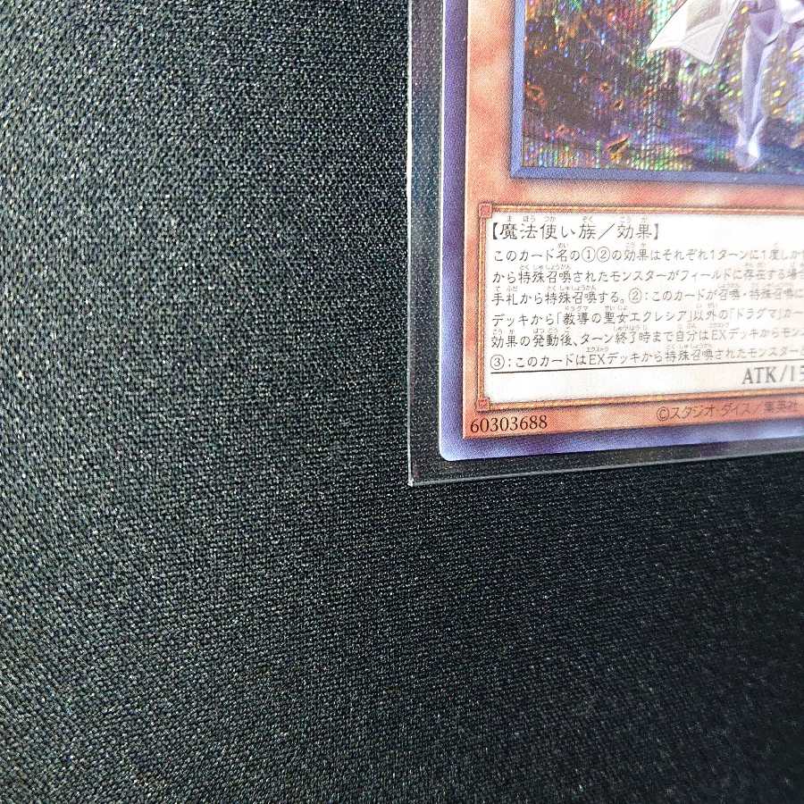 教導の聖女エクレシア シークレットレア